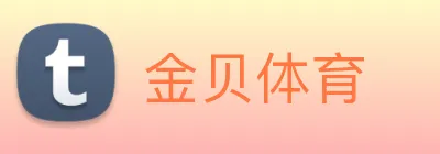 金贝体育 Logo